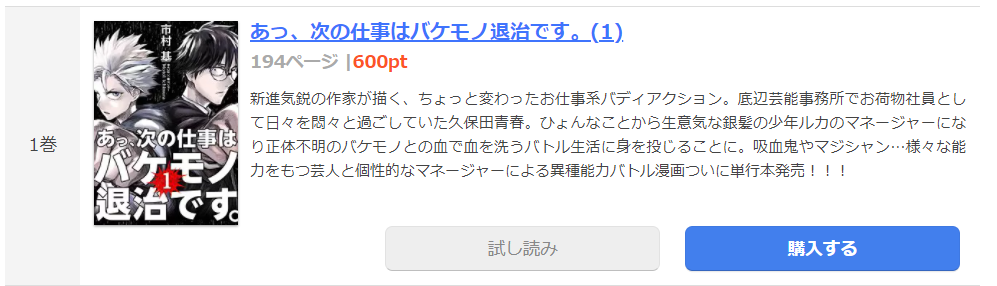 まんが王国　あっ、次の仕事はバケモノ退治です